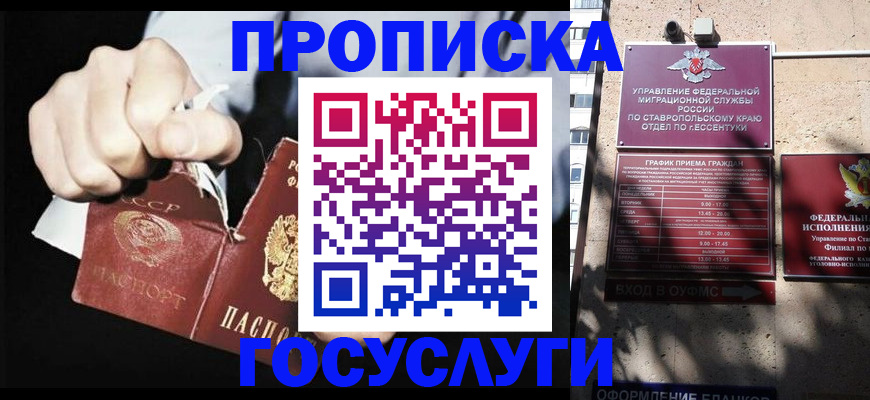 прописка 2025 в Нефтегорске