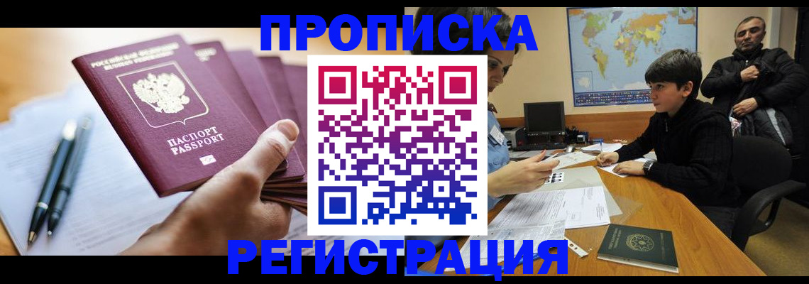 временная регистрация 2025 в Нефтегорске