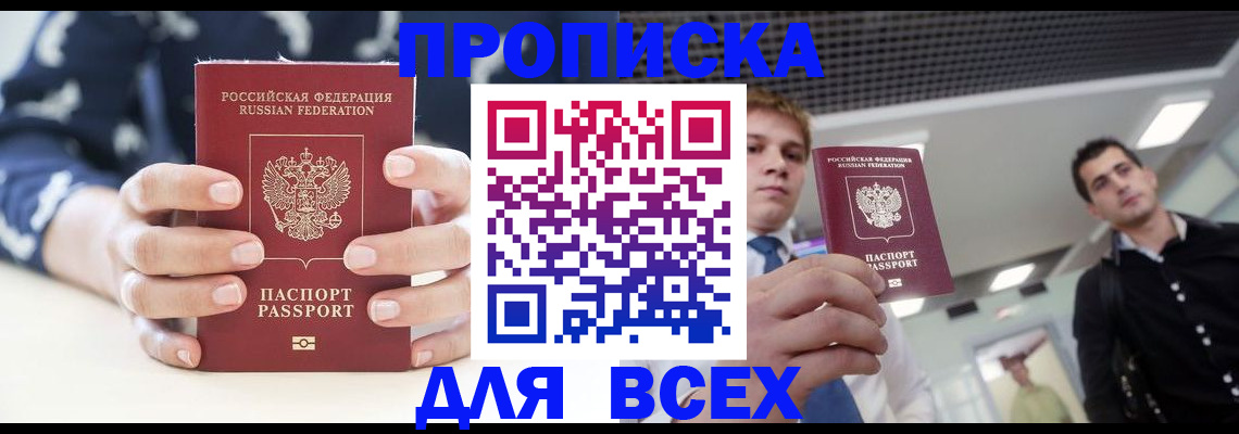 временная регистрация купить в Нефтегорске