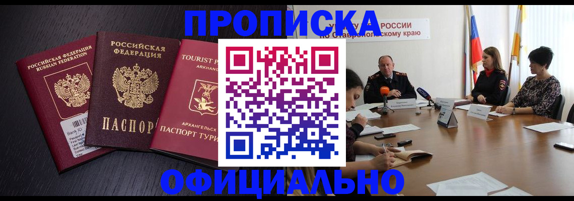 временная регистрация купить в Нефтегорске